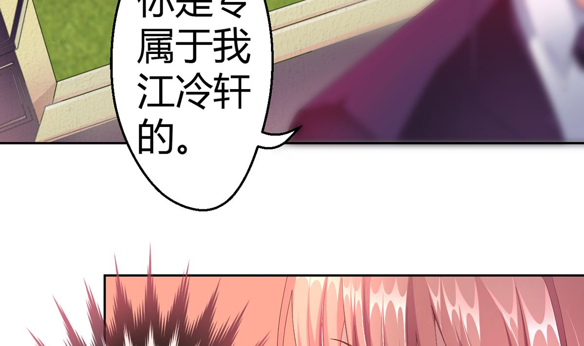 《BOSS，你要对我温柔一点哦》17 醋意横生，失控索吻 第29页
