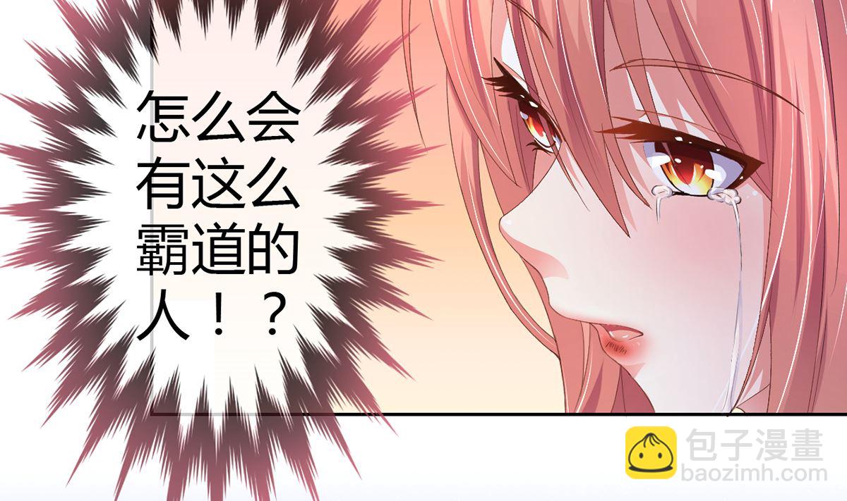 《BOSS，你要对我温柔一点哦》17 醋意横生，失控索吻 第30页