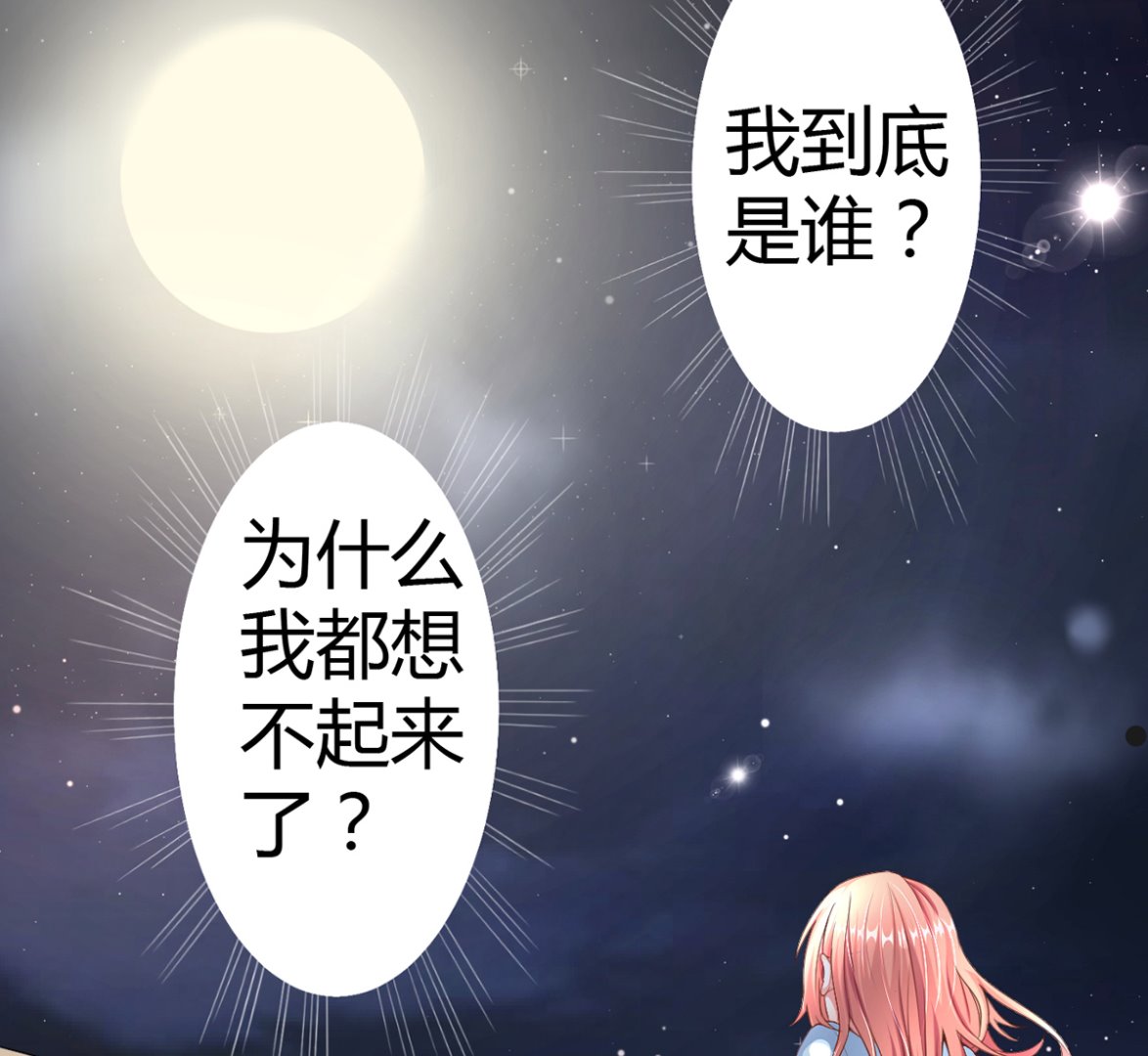《BOSS，你要对我温柔一点哦》17 醋意横生，失控索吻 第32页