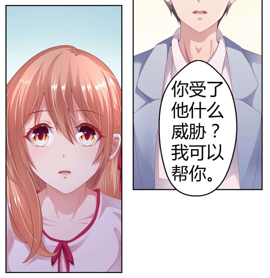 《BOSS，你要对我温柔一点哦》17 醋意横生，失控索吻 第8页