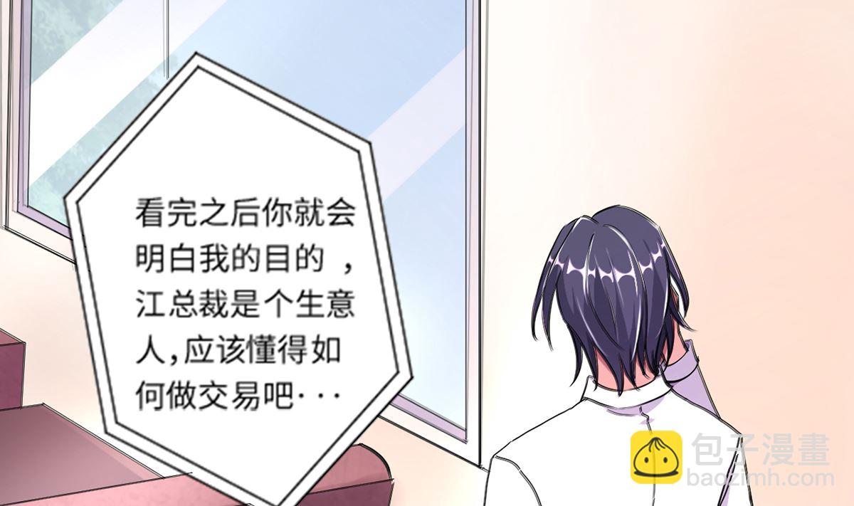 《BOSS，你要对我温柔一点哦》20 耳边的酒后情话 第18页