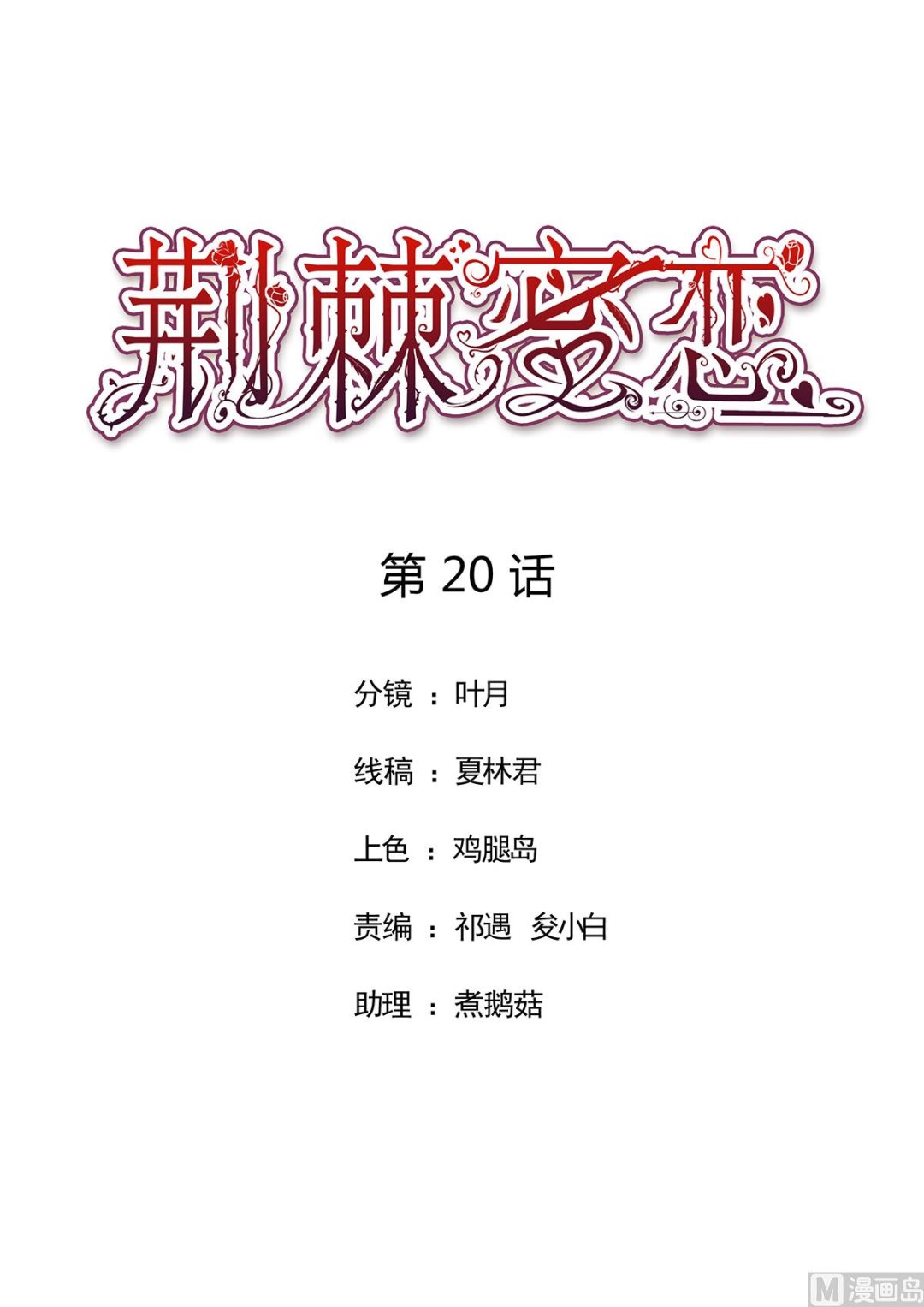 《BOSS，你要对我温柔一点哦》20 耳边的酒后情话 第1页