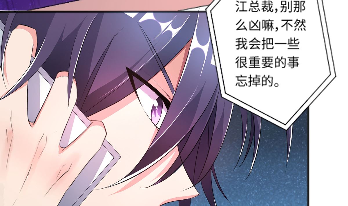 《BOSS，你要对我温柔一点哦》20 耳边的酒后情话 第9页