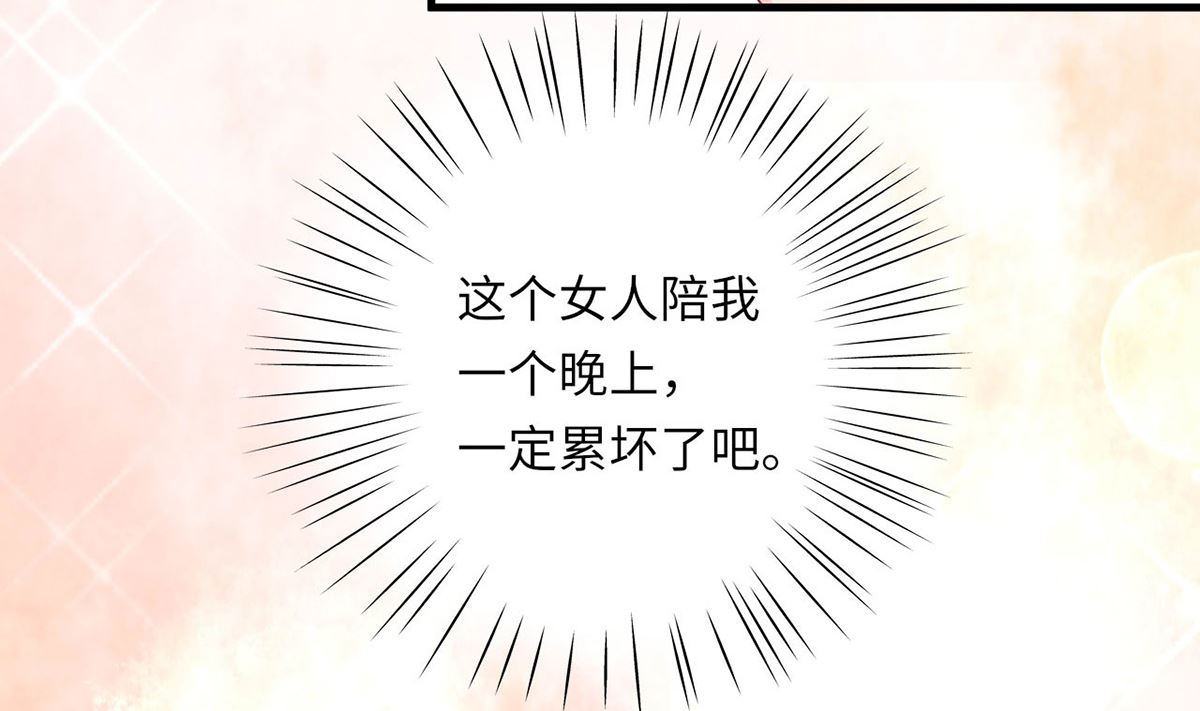 《BOSS，你要对我温柔一点哦》19 恨意松动，萌生爱意？ 第15页