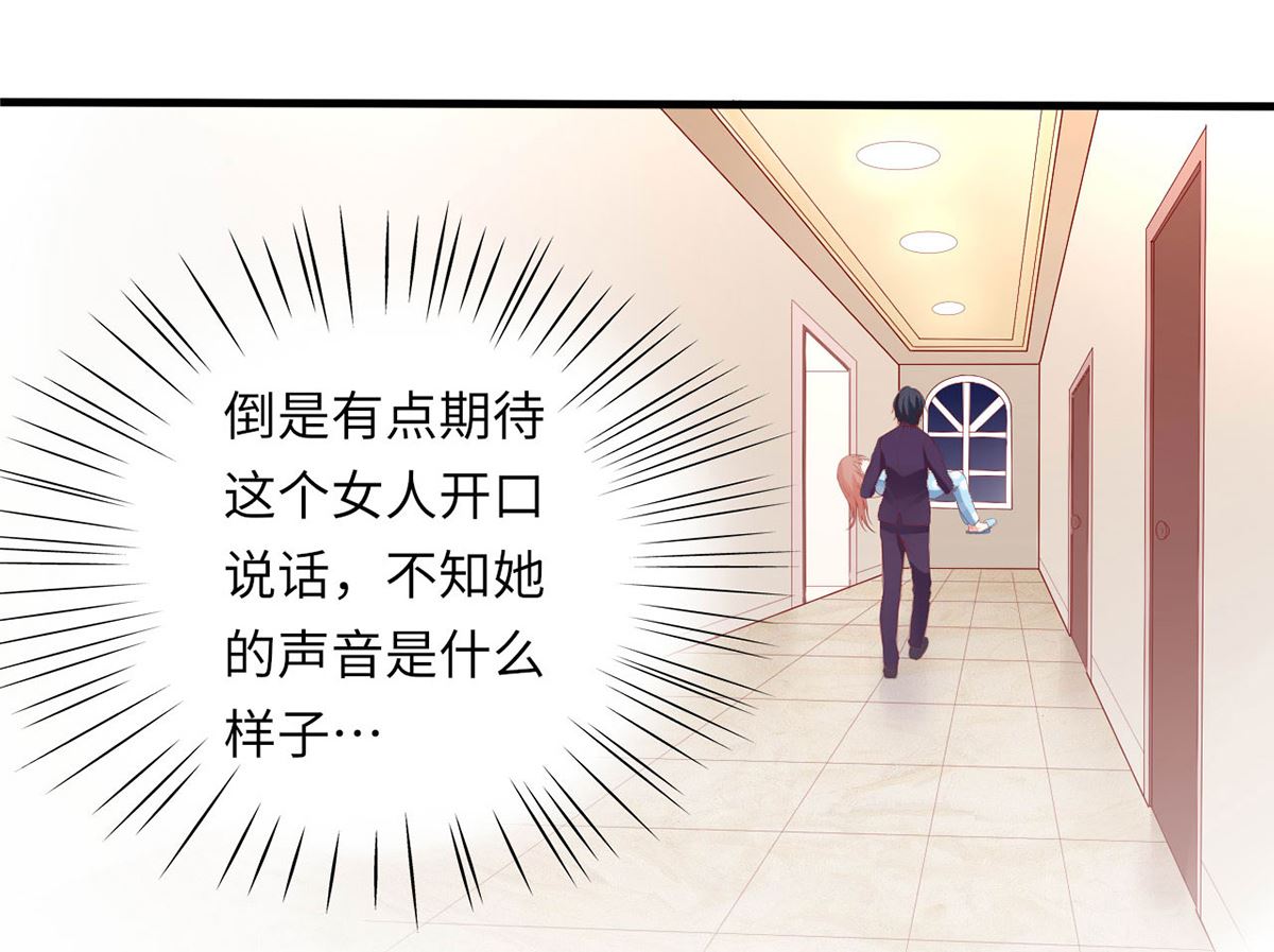 《BOSS，你要对我温柔一点哦》19 恨意松动，萌生爱意？ 第18页