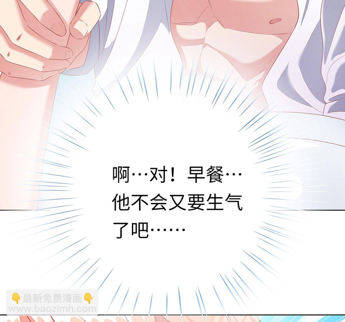 《BOSS，你要对我温柔一点哦》19 恨意松动，萌生爱意？ 第29页