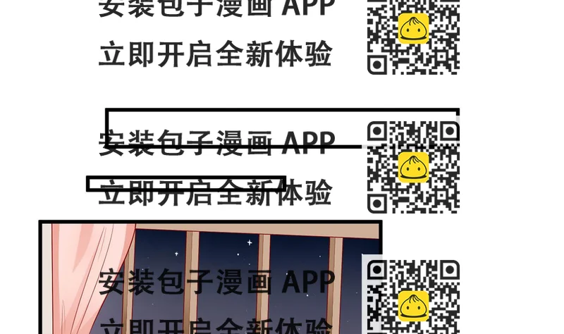 《BOSS，你要对我温柔一点哦》19 恨意松动，萌生爱意？ 第2页