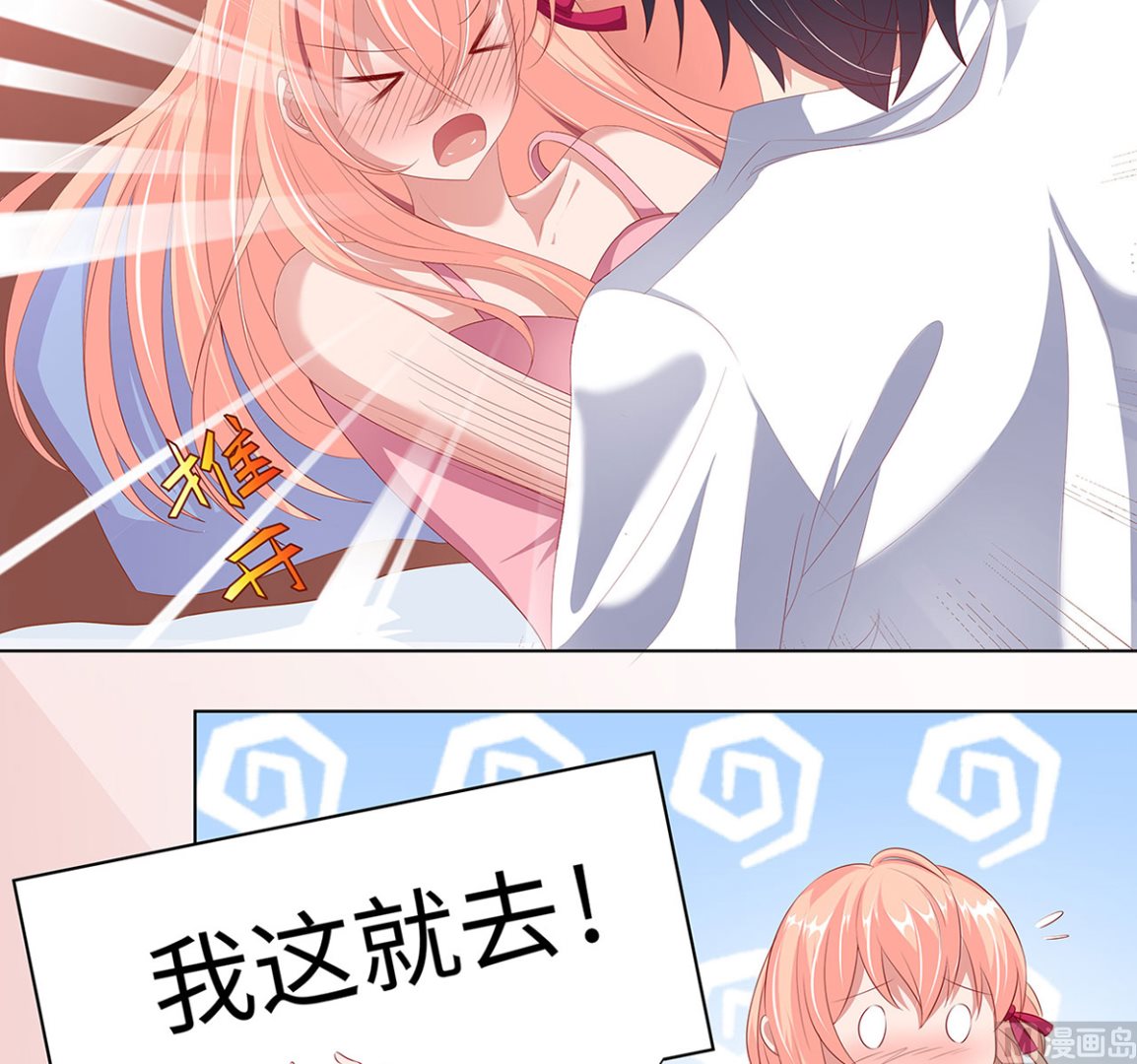 《BOSS，你要对我温柔一点哦》19 恨意松动，萌生爱意？ 第31页