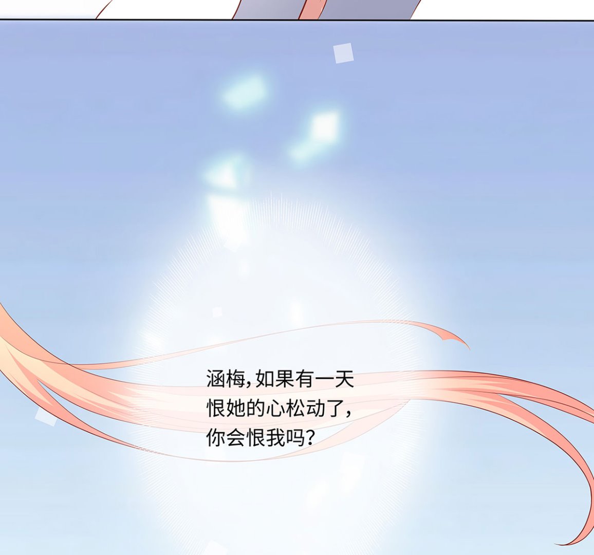 《BOSS，你要对我温柔一点哦》19 恨意松动，萌生爱意？ 第36页