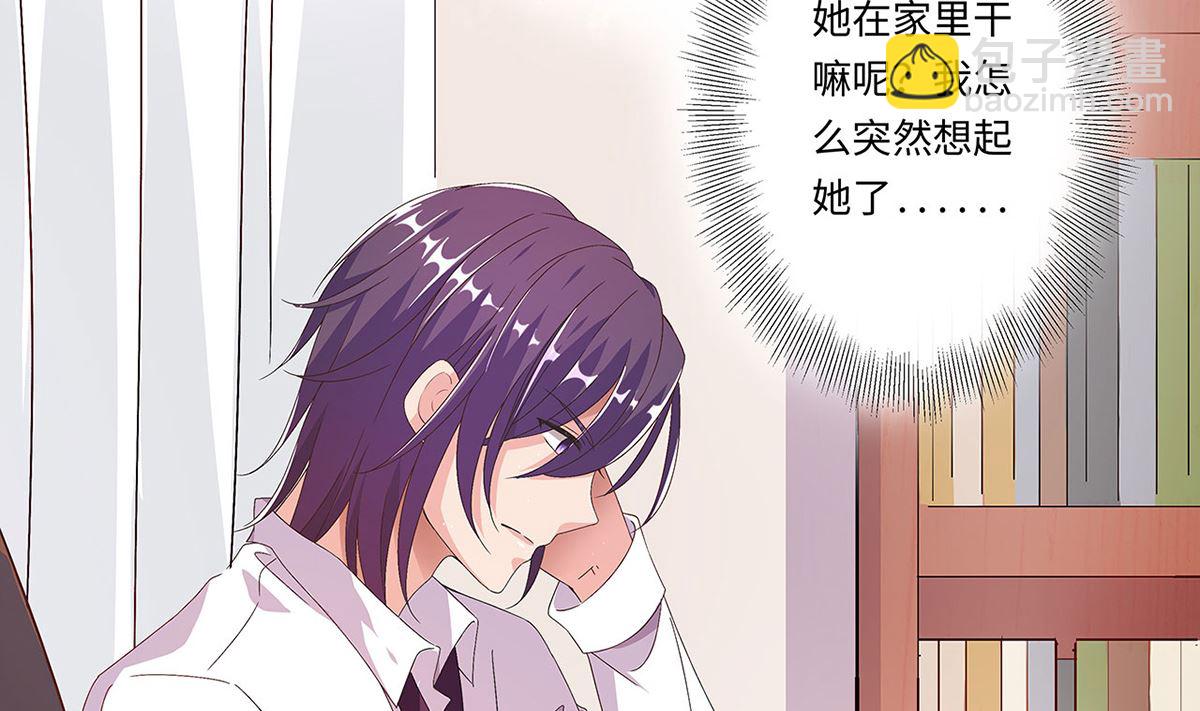 《BOSS，你要对我温柔一点哦》19 恨意松动，萌生爱意？ 第44页