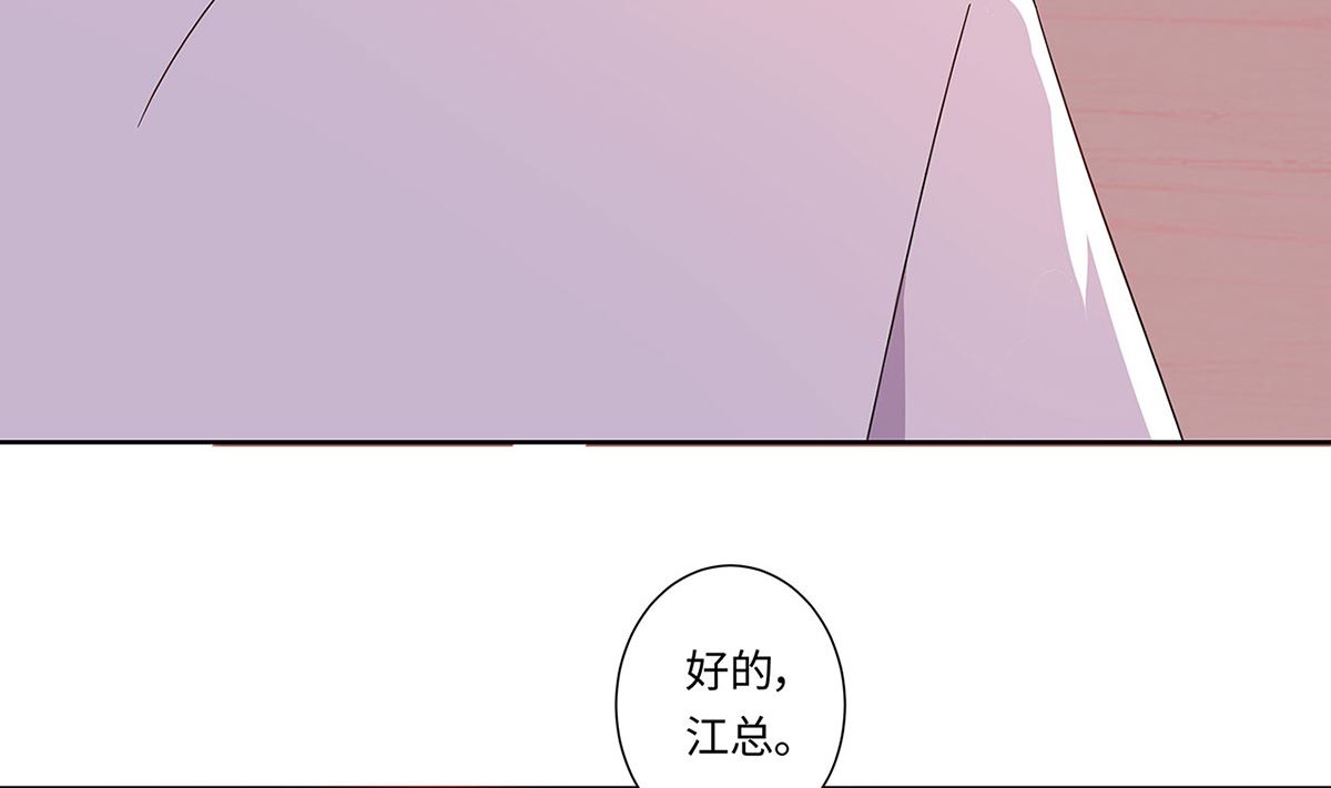 《BOSS，你要对我温柔一点哦》19 恨意松动，萌生爱意？ 第50页