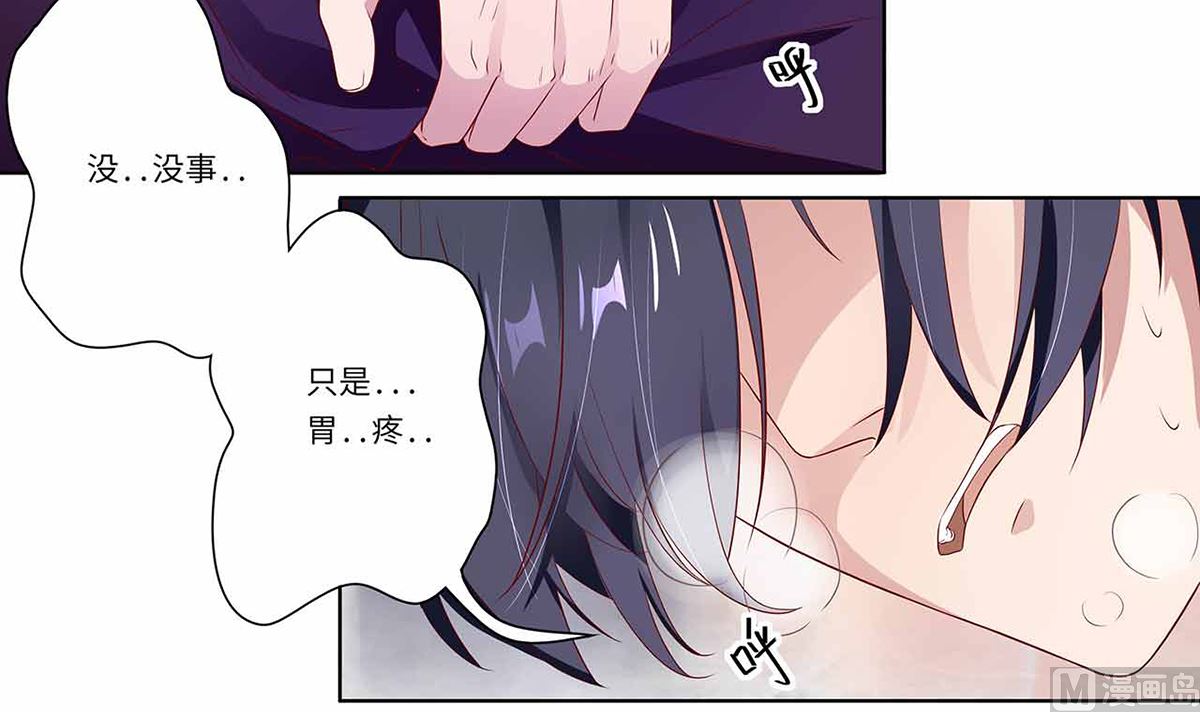 《BOSS，你要对我温柔一点哦》18 我见犹怜终和好 第43页