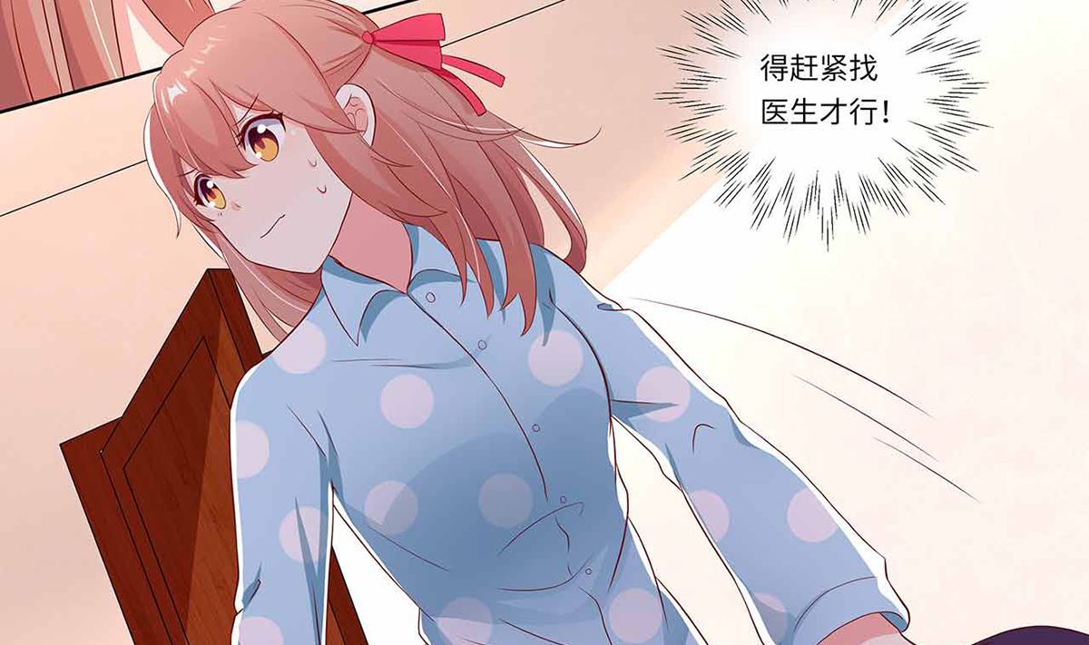 《BOSS，你要对我温柔一点哦》18 我见犹怜终和好 第45页