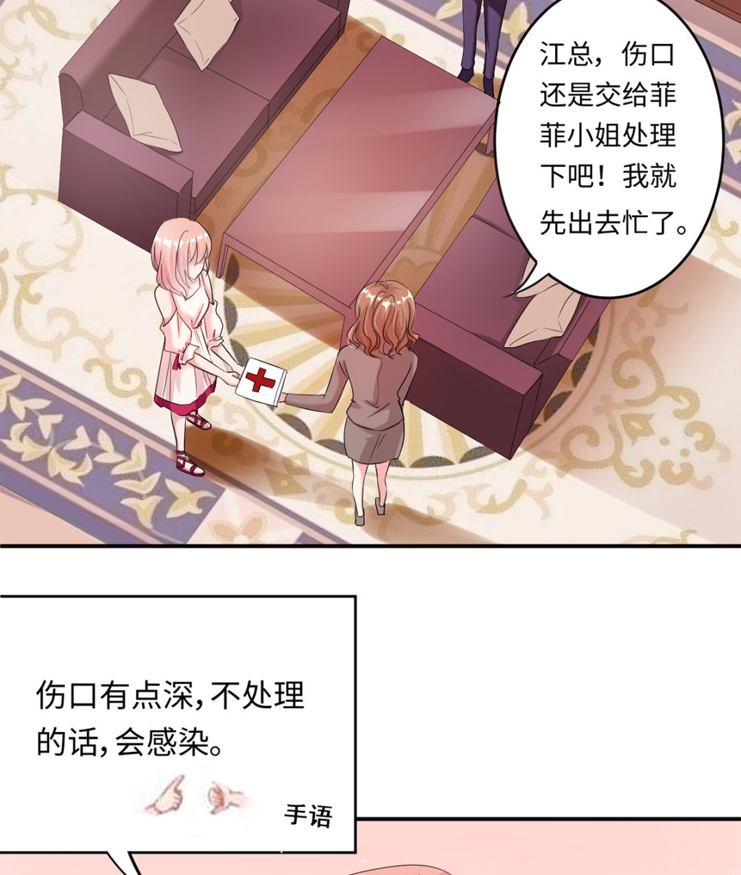 《BOSS，你要对我温柔一点哦》22 首次邀约宠翻天 第21页