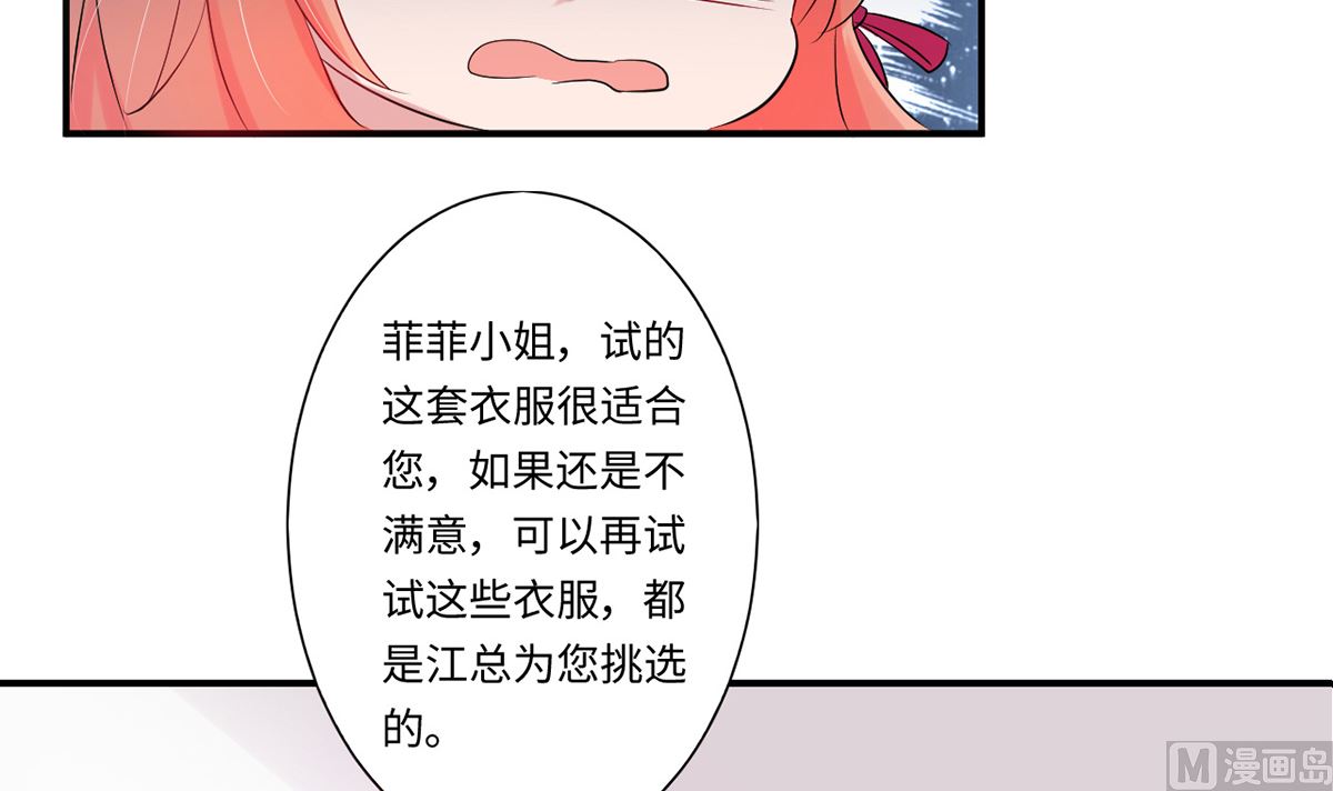 《BOSS，你要对我温柔一点哦》22 首次邀约宠翻天 第49页
