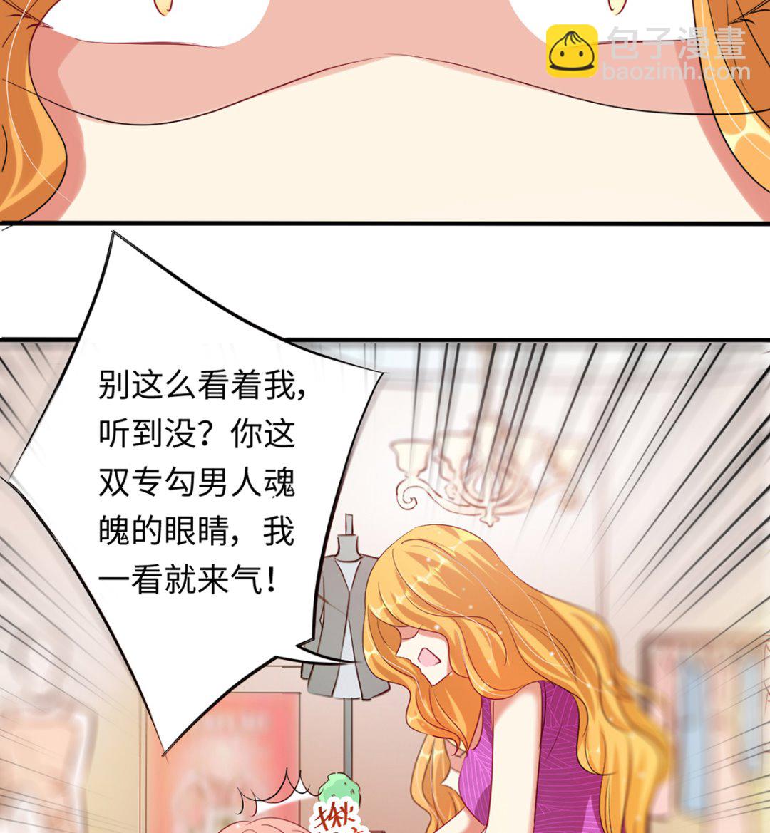 《BOSS，你要对我温柔一点哦》23 与恶女大碰撞 第18页