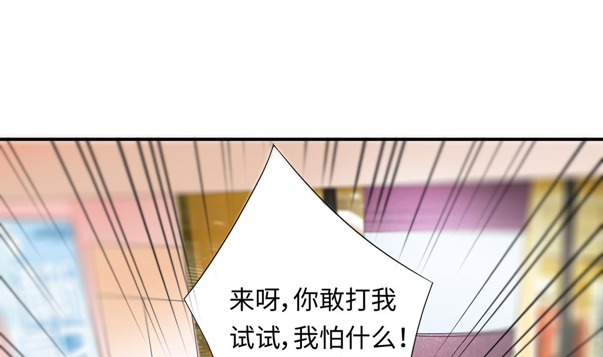 《BOSS，你要对我温柔一点哦》23 与恶女大碰撞 第38页