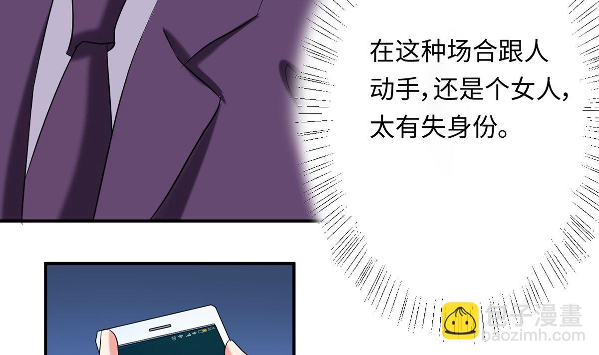 《BOSS，你要对我温柔一点哦》23 与恶女大碰撞 第44页