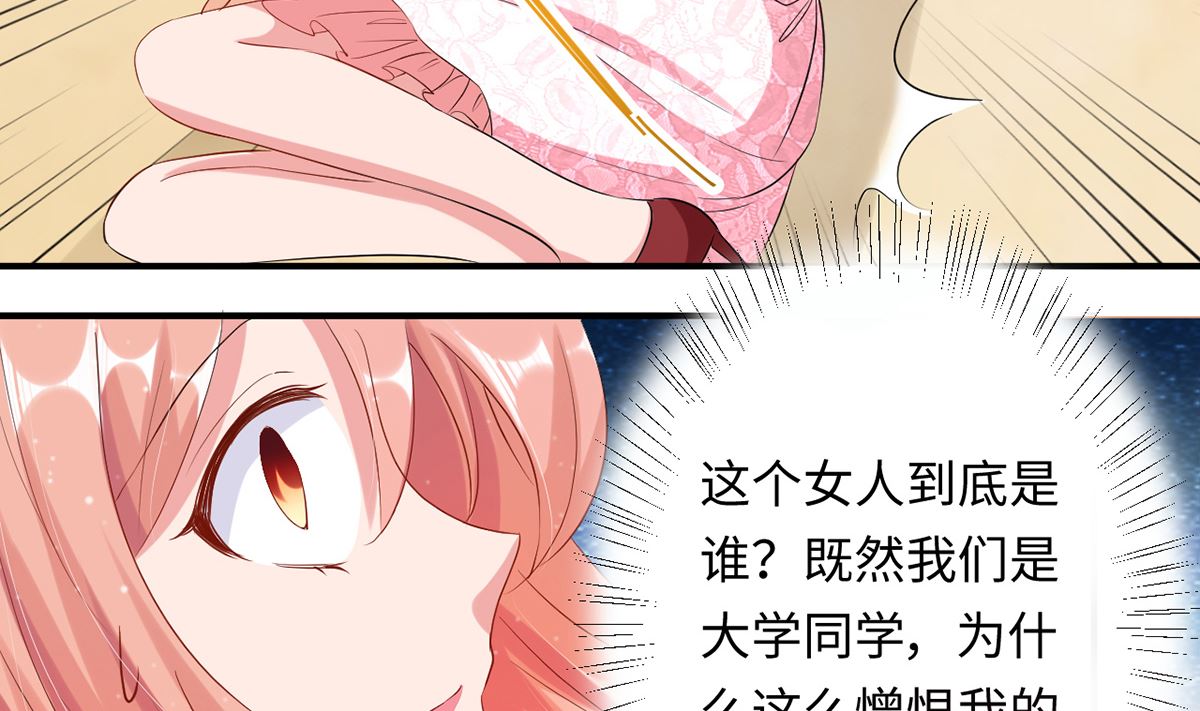 《BOSS，你要对我温柔一点哦》23 与恶女大碰撞 第8页