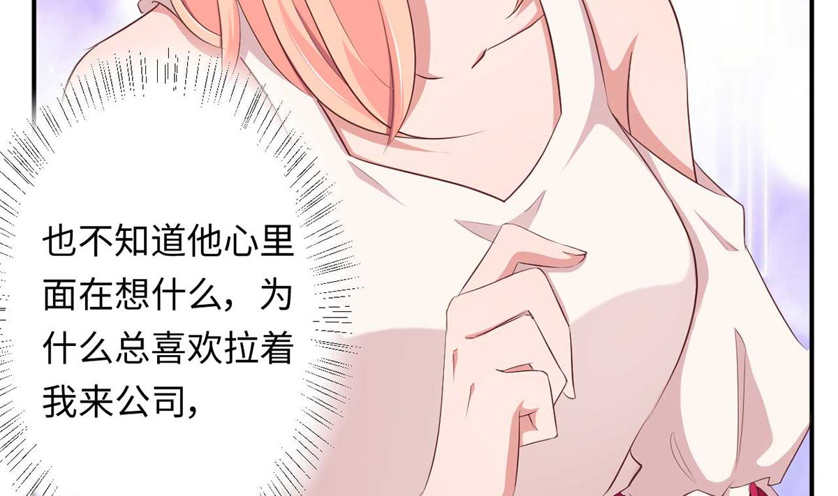 《BOSS，你要对我温柔一点哦》21 上班心神不宁 第12页