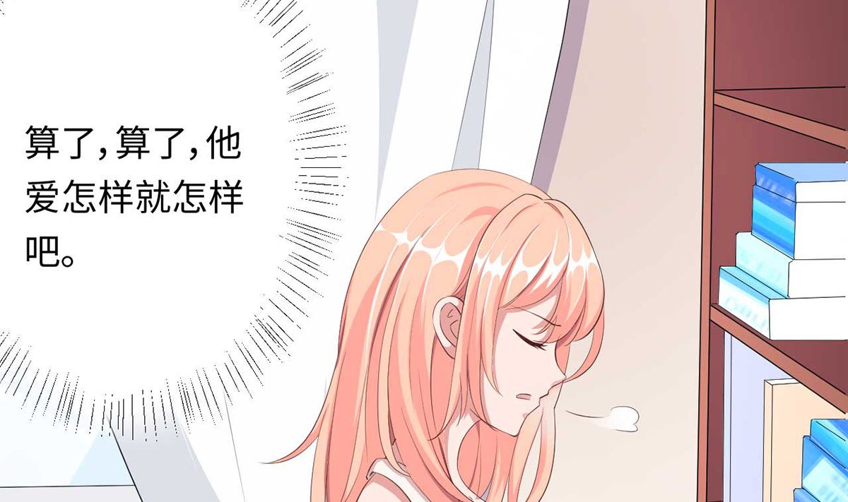 《BOSS，你要对我温柔一点哦》21 上班心神不宁 第15页