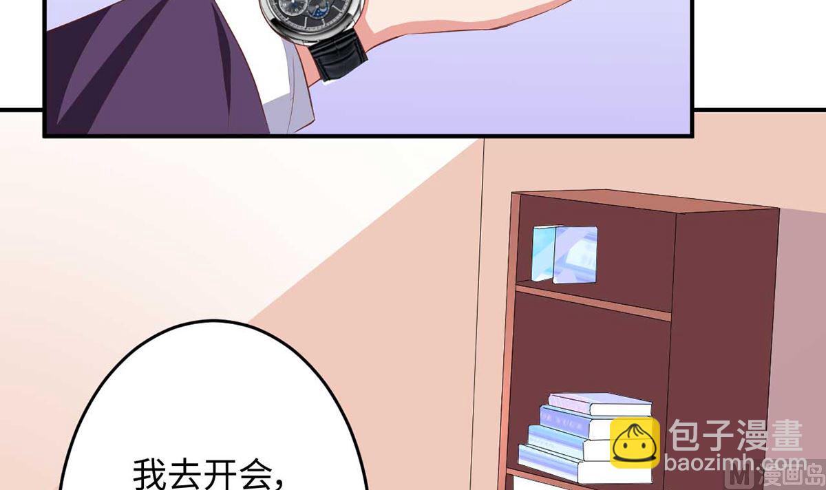《BOSS，你要对我温柔一点哦》21 上班心神不宁 第22页