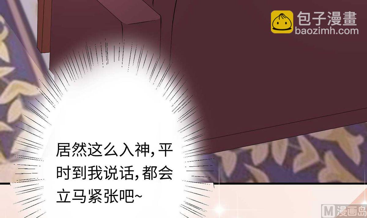 《BOSS，你要对我温柔一点哦》21 上班心神不宁 第25页