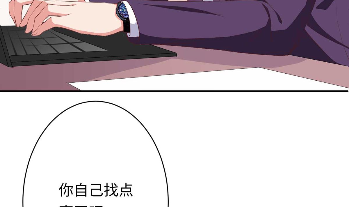 《BOSS，你要对我温柔一点哦》21 上班心神不宁 第5页