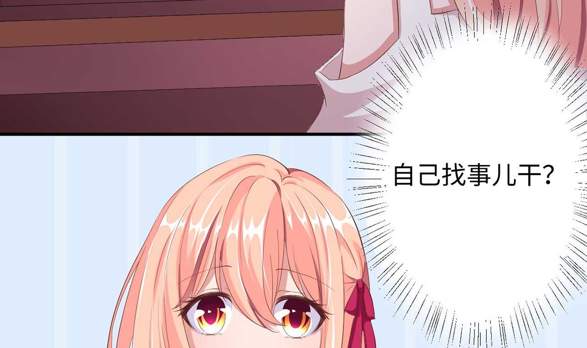 《BOSS，你要对我温柔一点哦》21 上班心神不宁 第8页