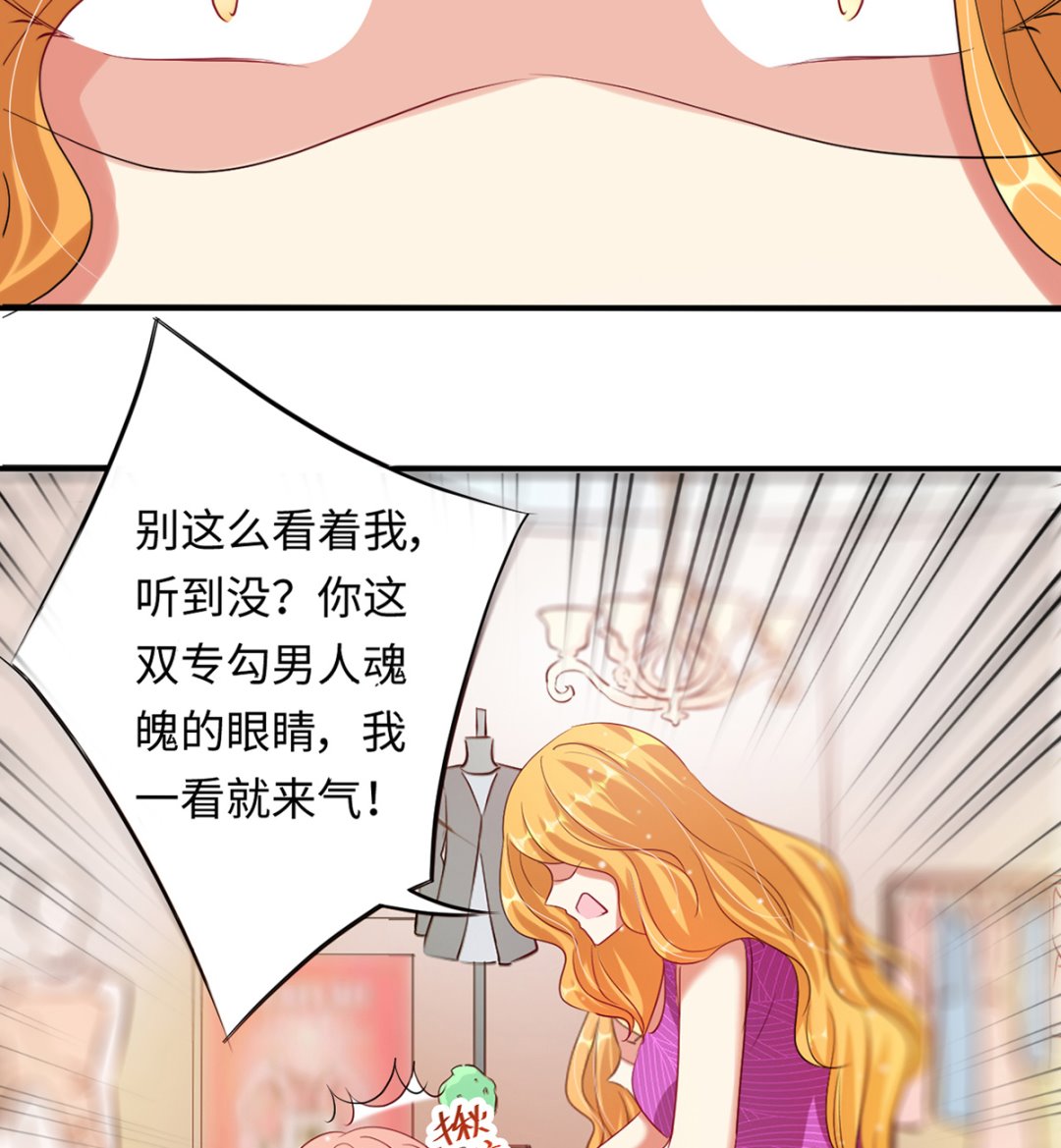 《BOSS，你要对我温柔一点哦》24 实力护妻，霸气回击 第18页