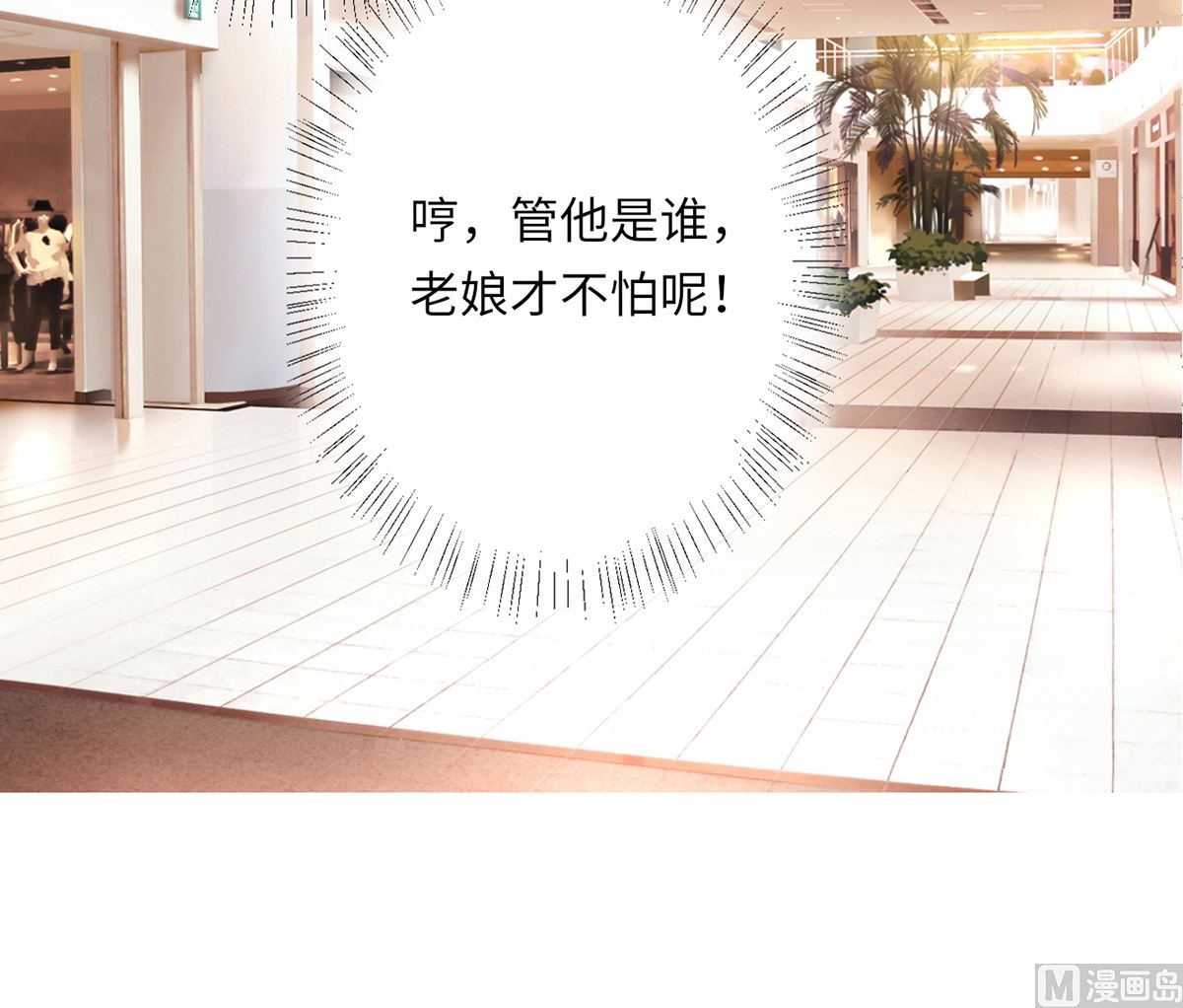 《BOSS，你要对我温柔一点哦》24 实力护妻，霸气回击 第37页