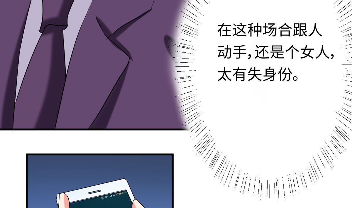 《BOSS，你要对我温柔一点哦》24 实力护妻，霸气回击 第44页