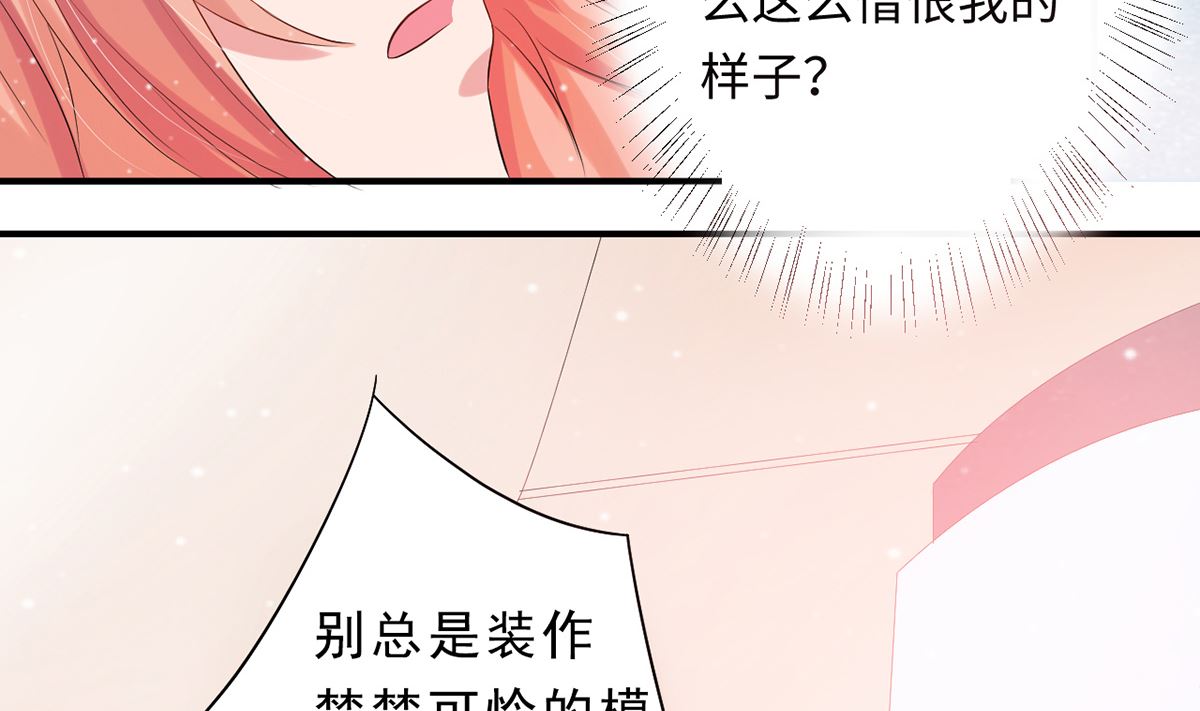 《BOSS，你要对我温柔一点哦》24 实力护妻，霸气回击 第9页