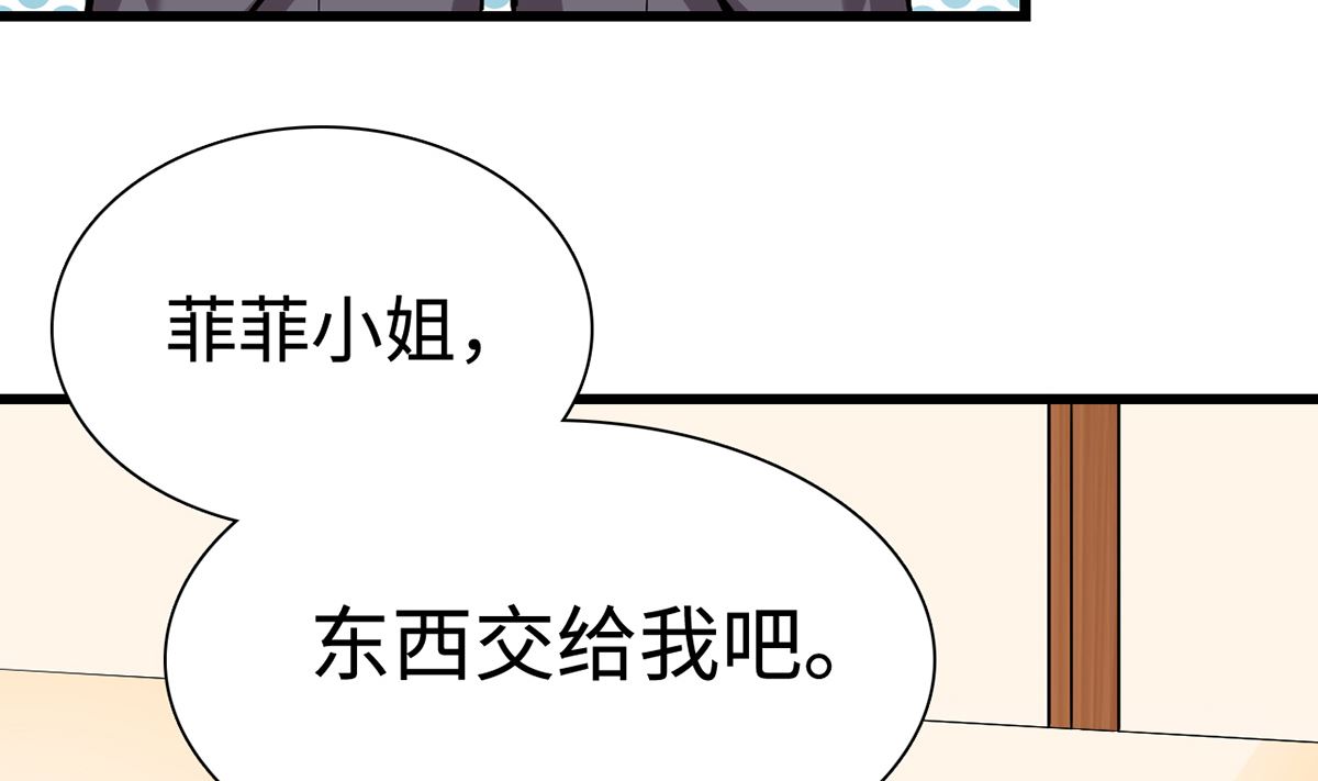 《BOSS，你要对我温柔一点哦》26 恶计的萌芽 第12页