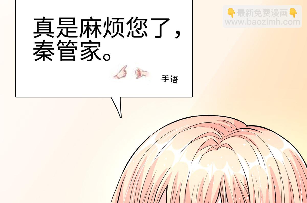 《BOSS，你要对我温柔一点哦》26 恶计的萌芽 第17页