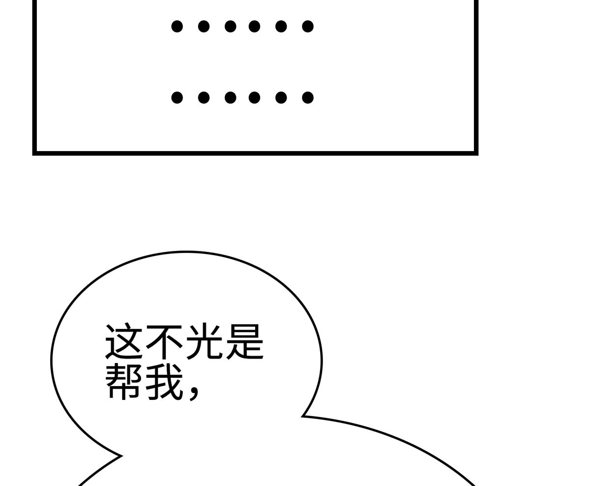 《BOSS，你要对我温柔一点哦》27 中计！危机感爆棚 第35页