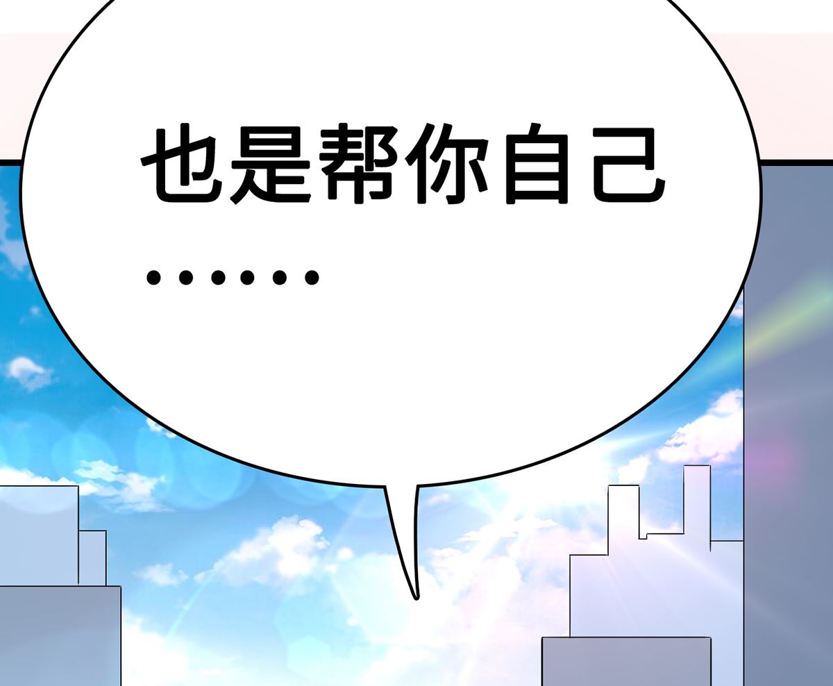 《BOSS，你要对我温柔一点哦》27 中计！危机感爆棚 第36页