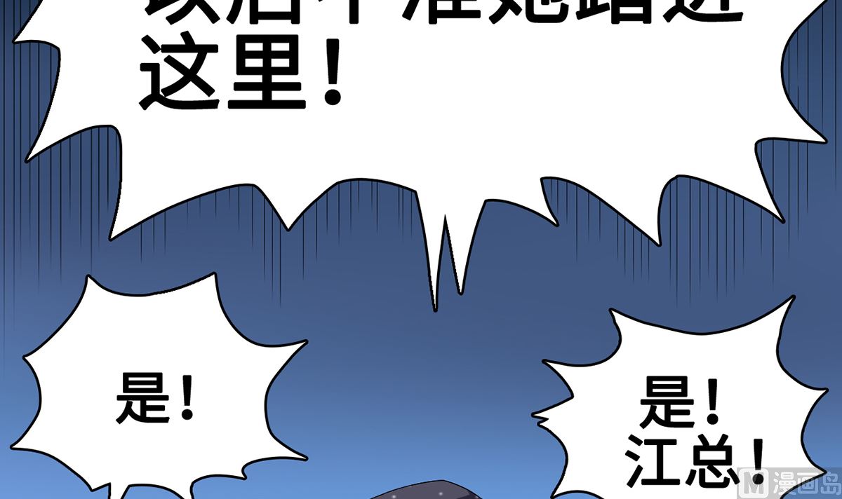 《BOSS，你要对我温柔一点哦》25惩治恶女，丑态扑街 第37页