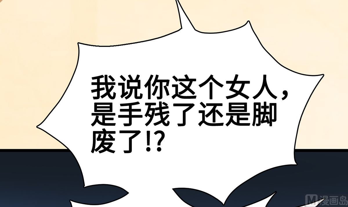 《BOSS，你要对我温柔一点哦》25惩治恶女，丑态扑街 第46页