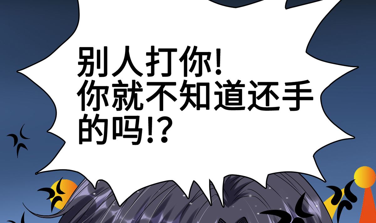 《BOSS，你要对我温柔一点哦》25惩治恶女，丑态扑街 第47页