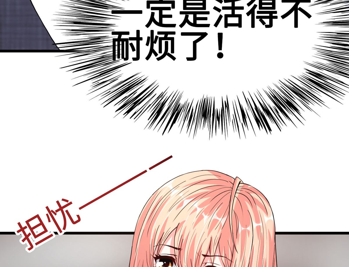 《BOSS，你要对我温柔一点哦》28衰！冤家路窄 第17页