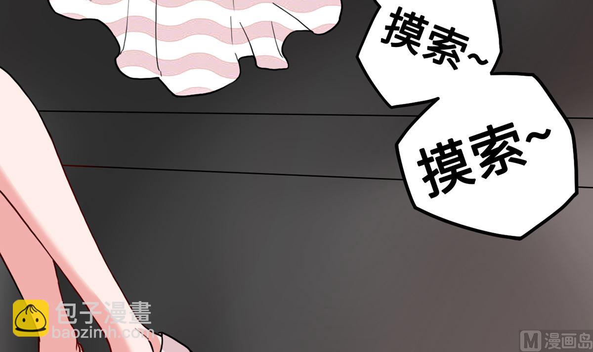 《BOSS，你要对我温柔一点哦》28衰！冤家路窄 第22页