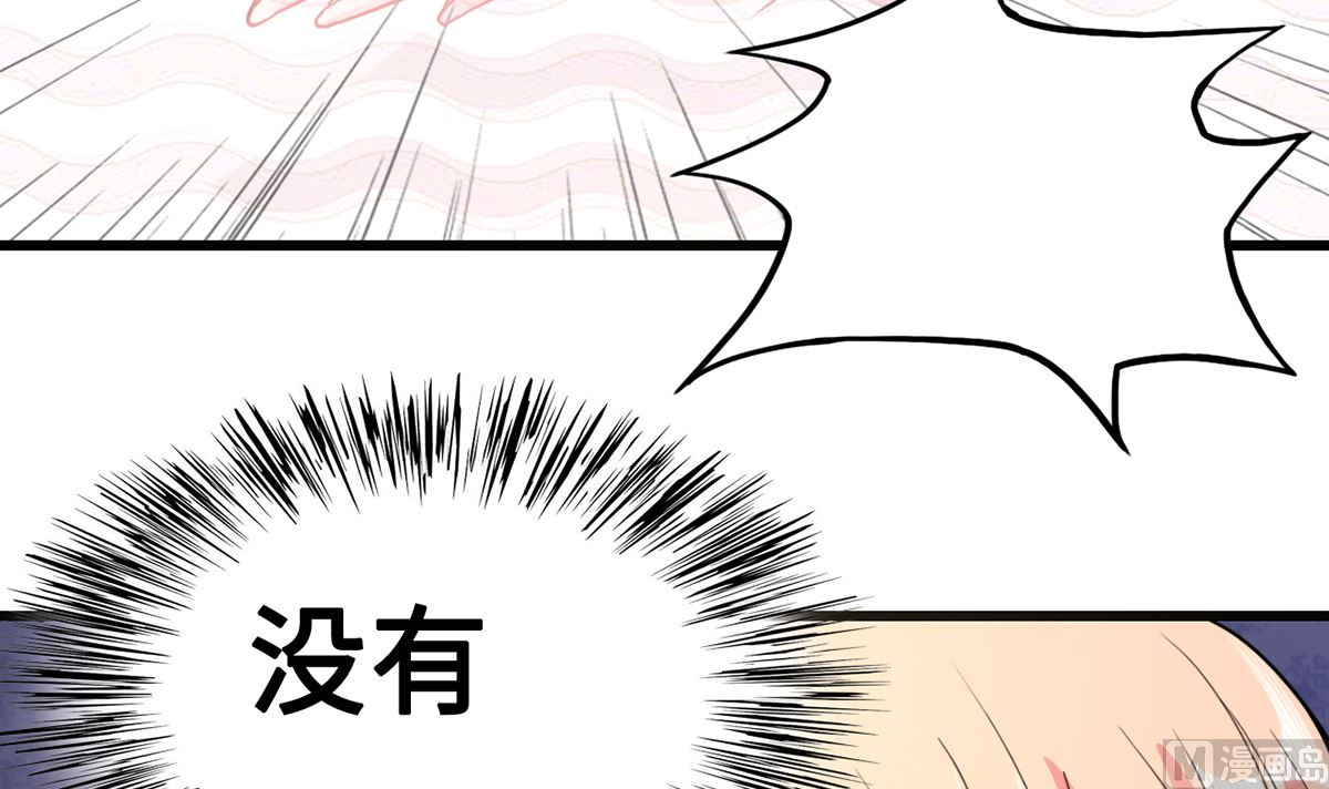 《BOSS，你要对我温柔一点哦》28衰！冤家路窄 第25页