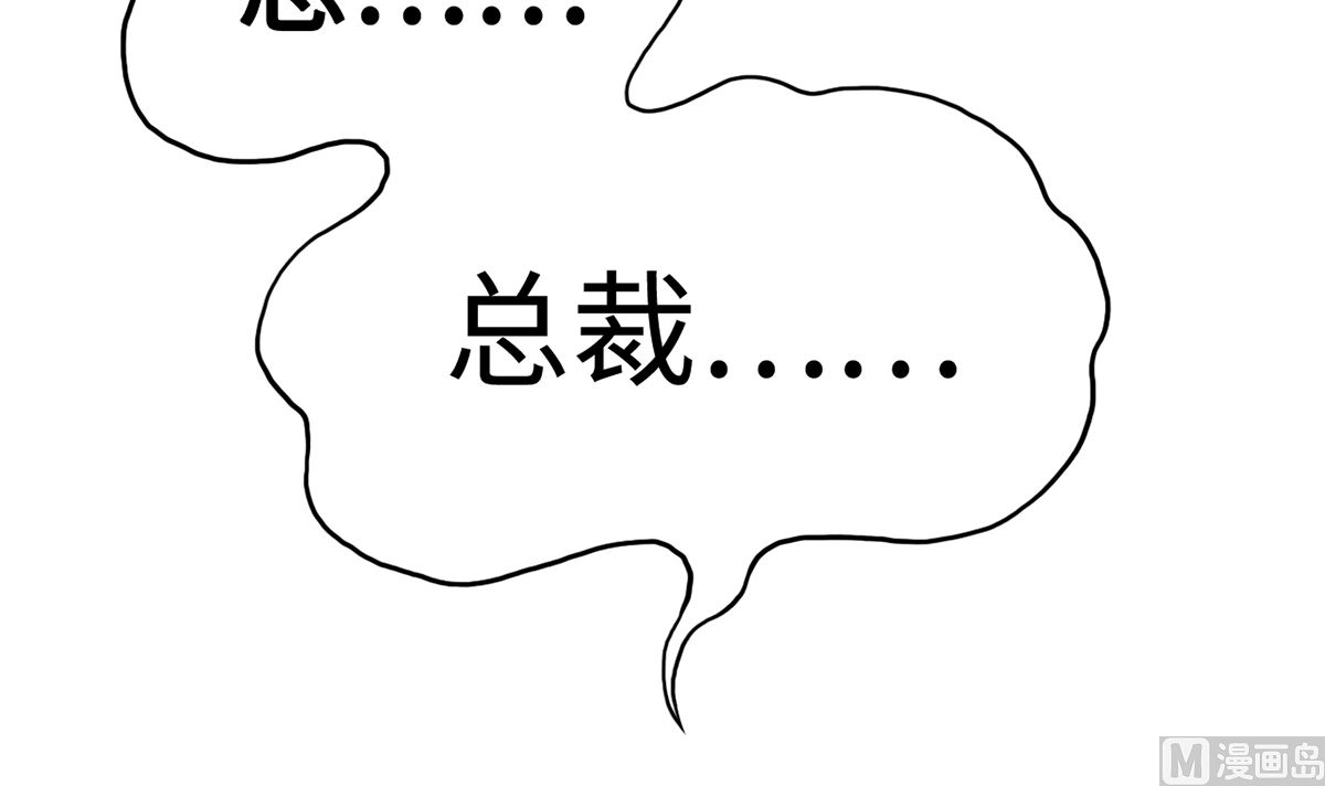 《BOSS，你要对我温柔一点哦》28衰！冤家路窄 第4页