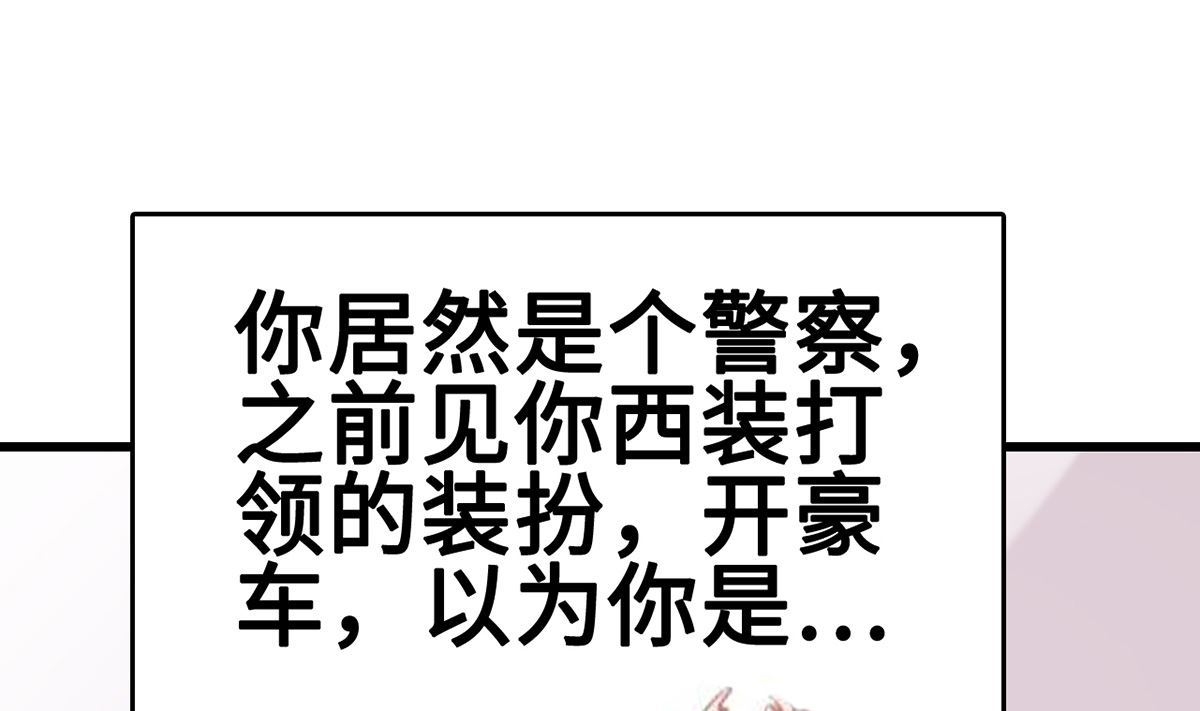 《BOSS，你要对我温柔一点哦》32 失落心情受温柔安抚 第38页