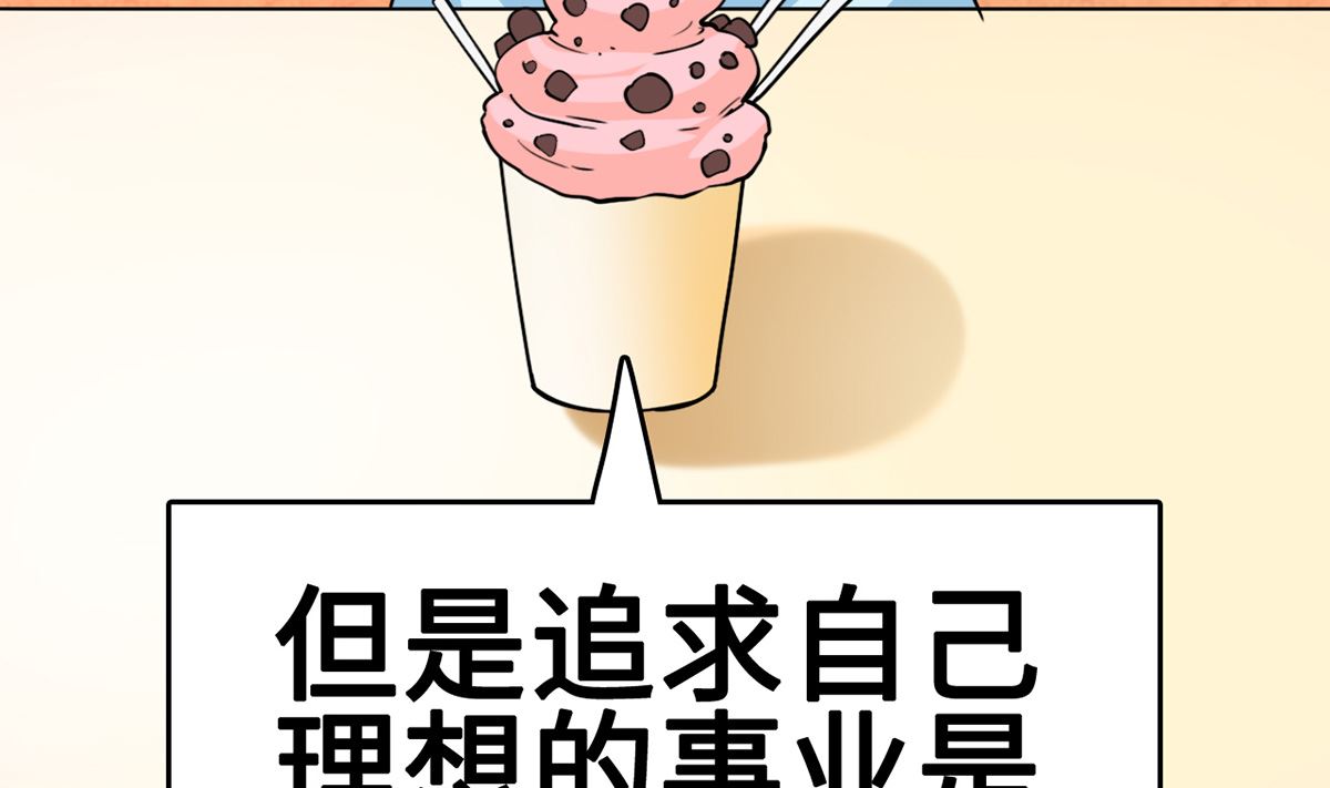 《BOSS，你要对我温柔一点哦》32 失落心情受温柔安抚 第50页
