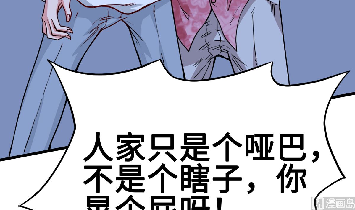 《BOSS，你要对我温柔一点哦》30 羊入虎口 第22页