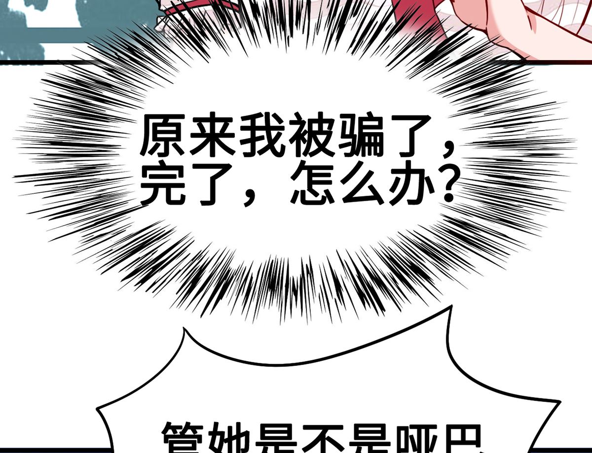 《BOSS，你要对我温柔一点哦》30 羊入虎口 第35页