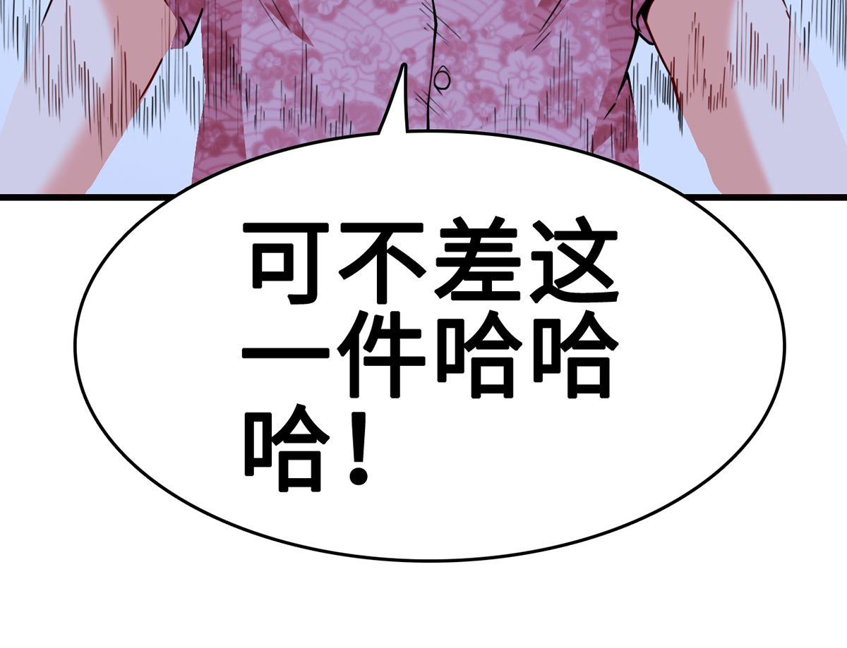 《BOSS，你要对我温柔一点哦》30 羊入虎口 第45页