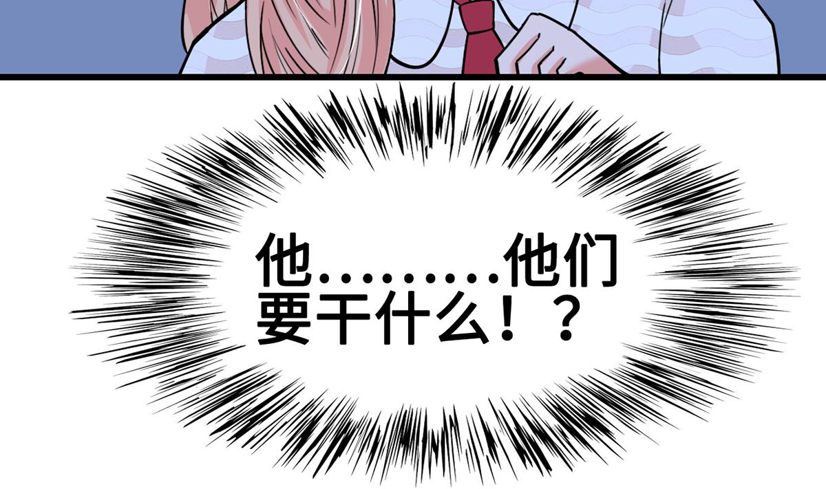 《BOSS，你要对我温柔一点哦》30 羊入虎口 第47页